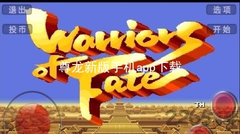 尊龙新版手机app下载